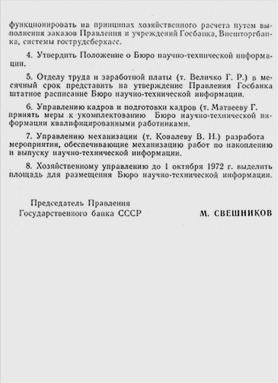 Приказ по Государственному банку СССР