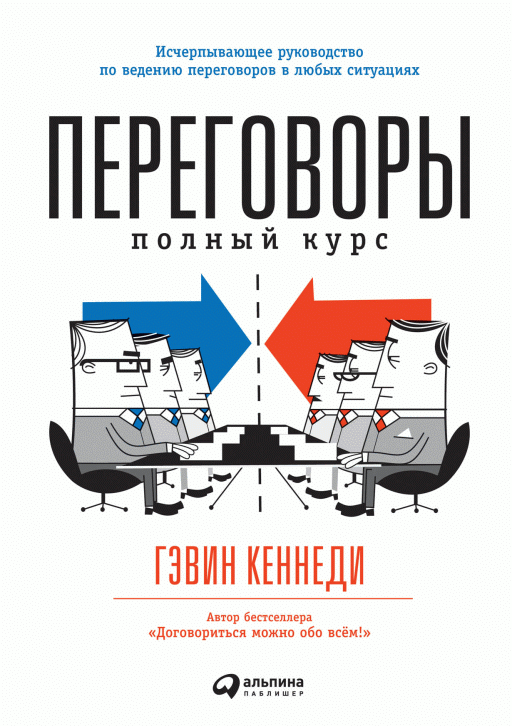 Переговоры