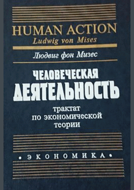 Человеческая деятельность