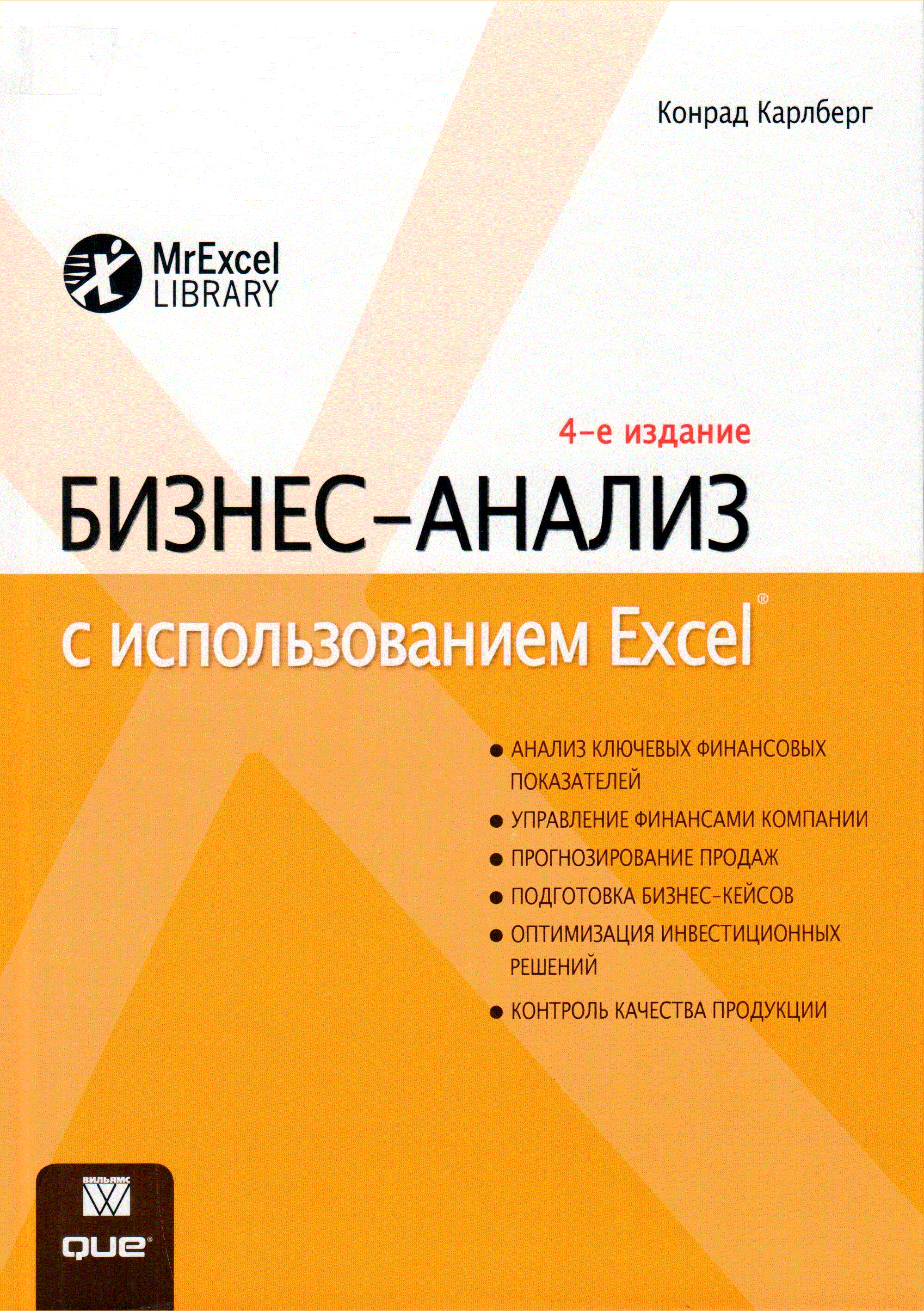 Бизнес-анализ с использованием Excel