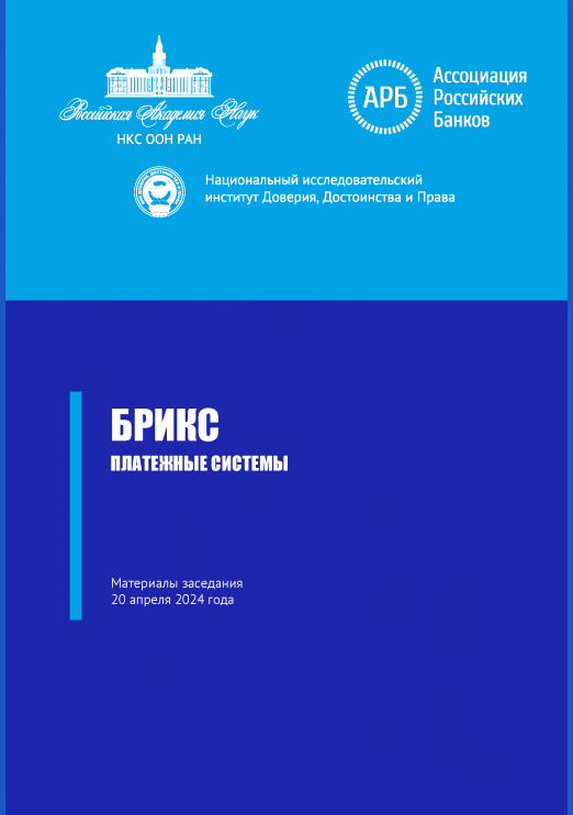 Новое поступление: БРИКС