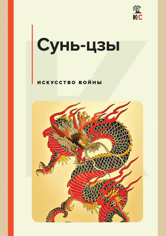 Искусство войны