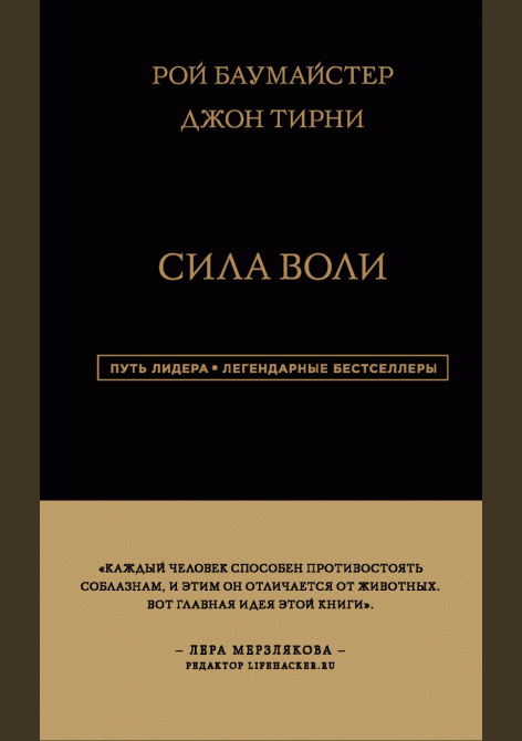 Сила Воли