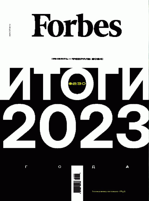 Forbes, 2024, N 1/2