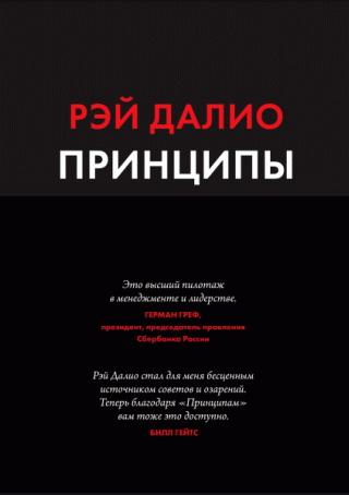 Принципы