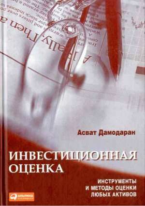Инвестиционная оценка