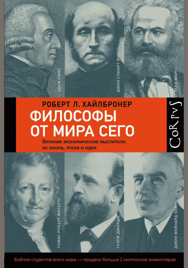 Философы от мира сего