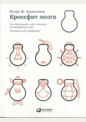 Кроссфит мозга