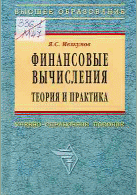Финансовые вычисления