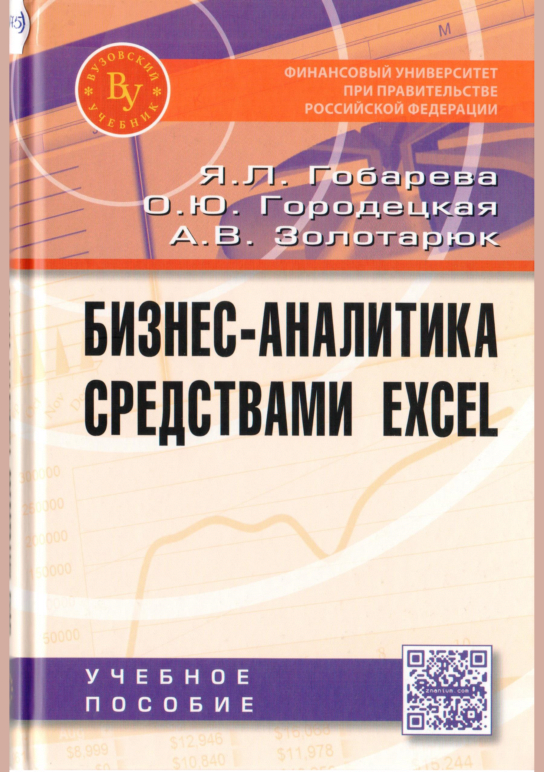 Бизнес-аналитика средствами Excel