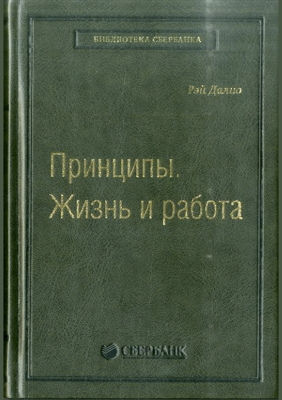 Принципы