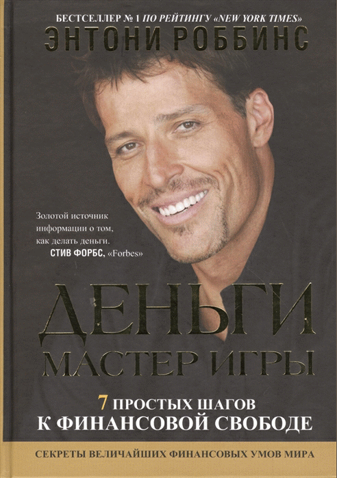 Деньги. Мастер игры