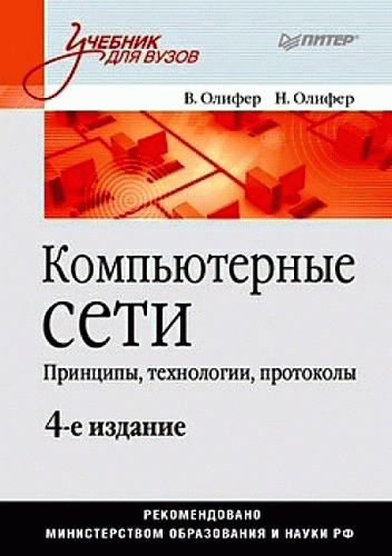 Компьютерные сети