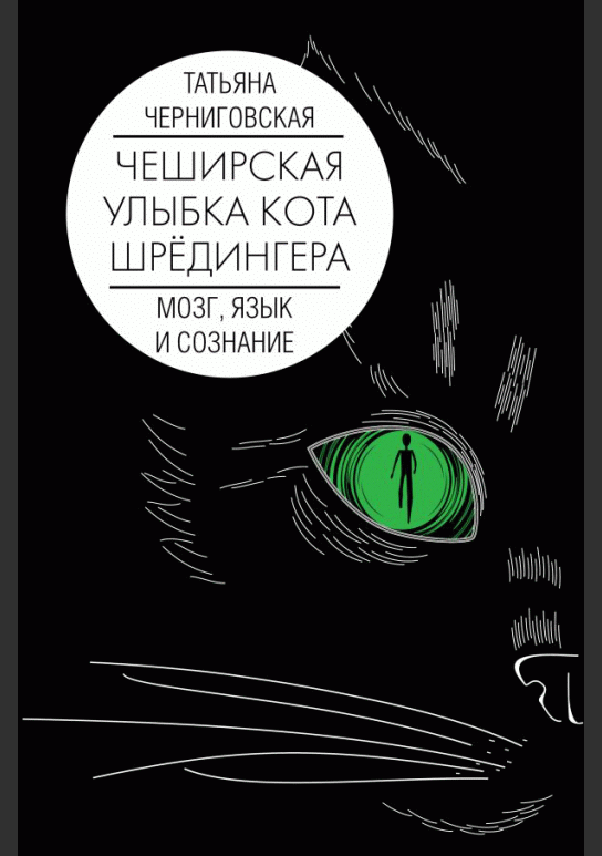 Чеширская улыбка кота Шредингера