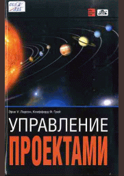 Управление проектами