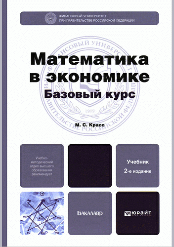 Математика в экономике примеры