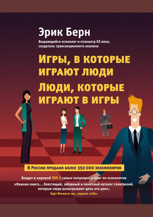 Игры, в которые играют люди. Люди, которые играют в игры