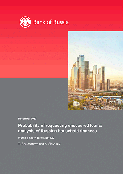 Probability of requesting unsecured loans: analysis of Russian household finances