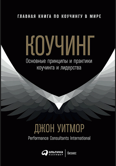 Коучинг
