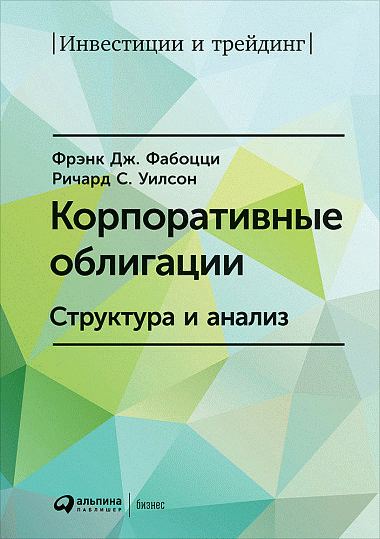 Корпоративные облигации