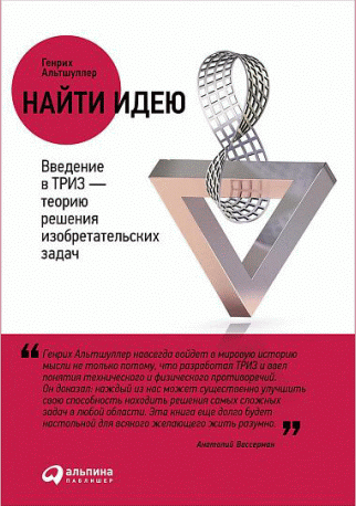 Найти идею