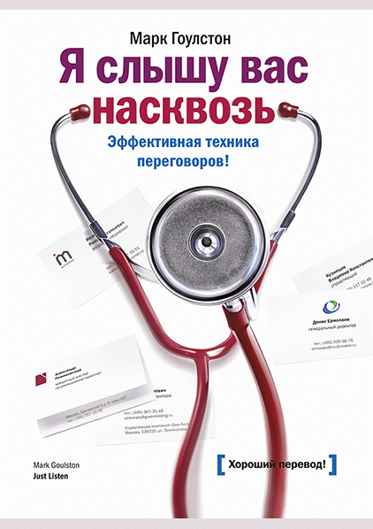 Я слышу вас насквозь