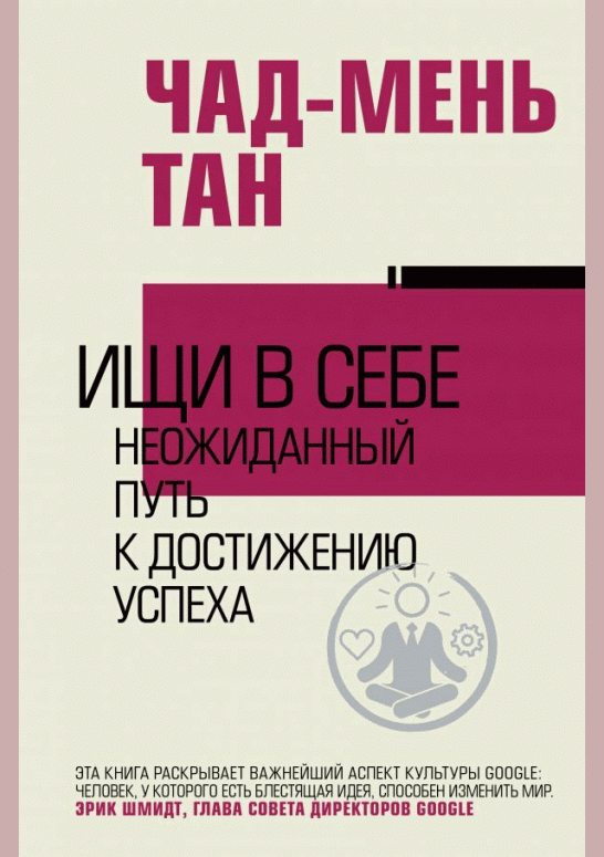 Ищи в себе