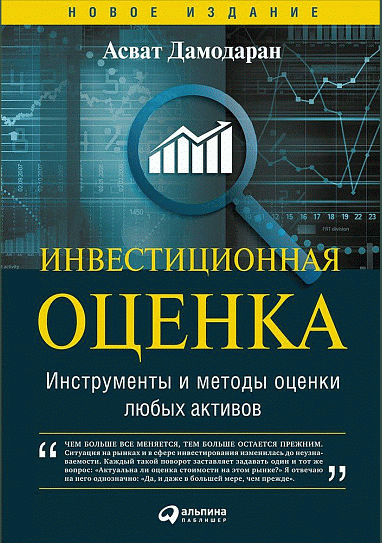 Инвестиционная оценка