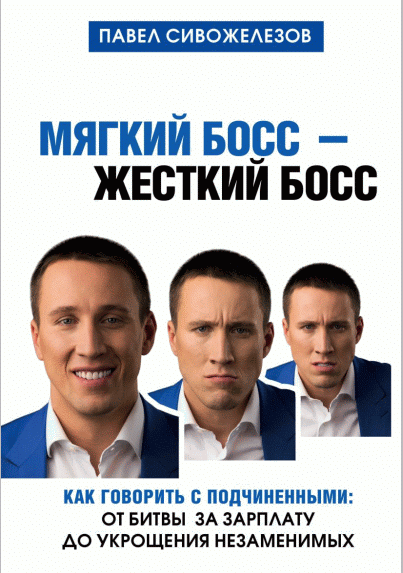Мягкий босс - жесткий босс
