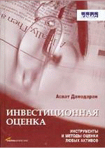 Инвестиционная оценка