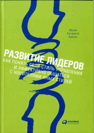 Развитие лидеров