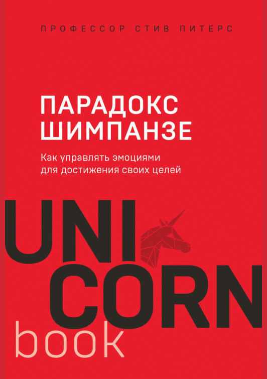 Парадокс шимпанзе
