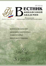 Вестник финансового университета