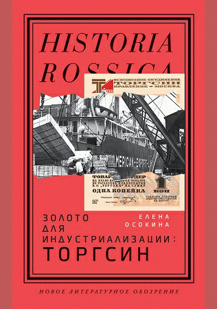 Золото для индустриализации