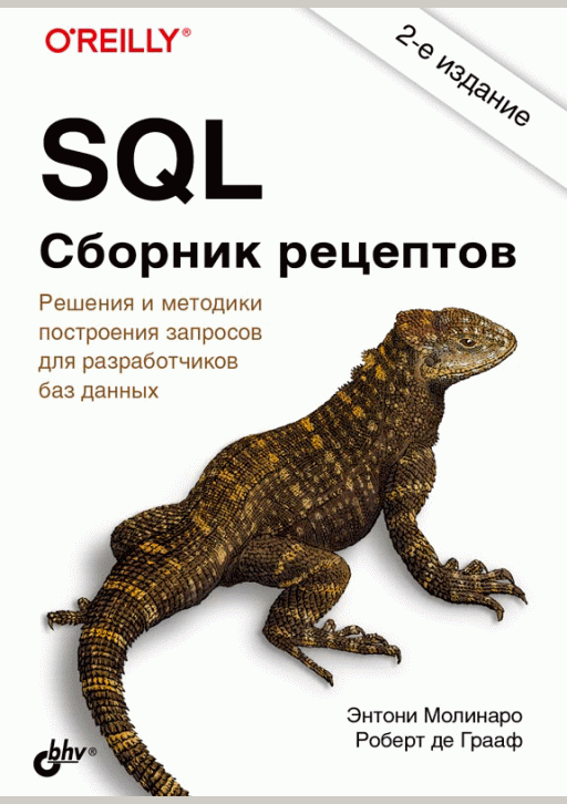 SQL