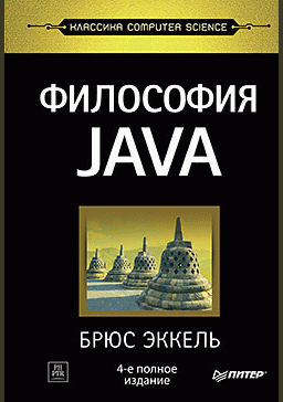 Философия Java