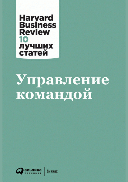 Управление командой