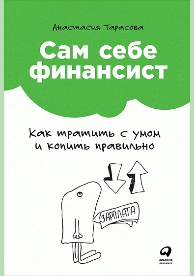 Сам себе финансист