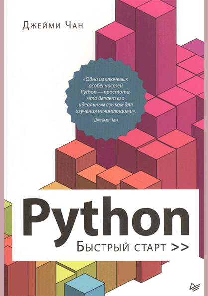 Python