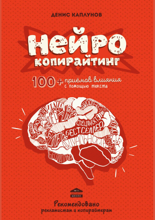 Нейрокопирайтинг