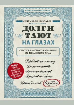 Долги тают на глазах