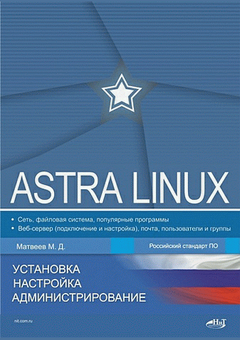 Astra Linux