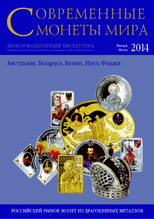 Современные монеты мира