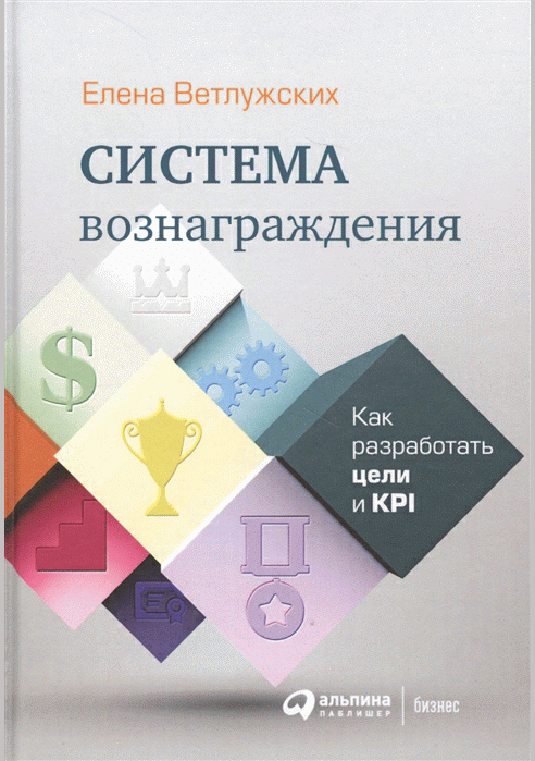 Система вознаграждения