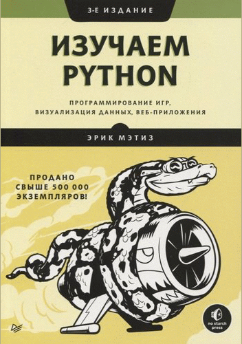 Изучаем Python