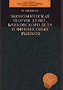 Экономическая теория денег, банковского дела и финансовых рынков