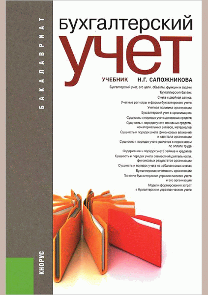 Бухгалтерский учет