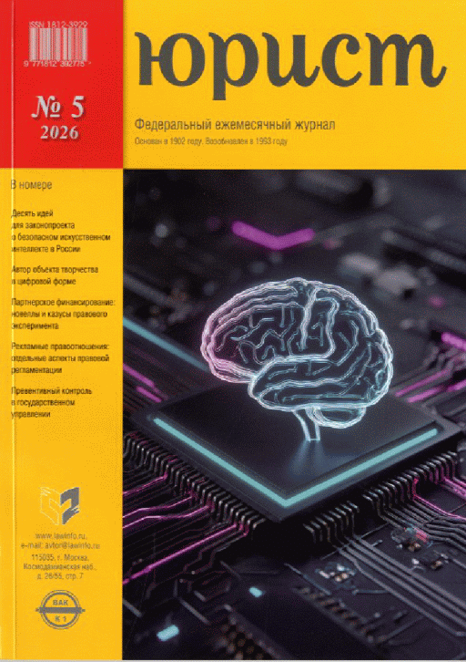 Новое поступление: Юрист, 2026, N 5