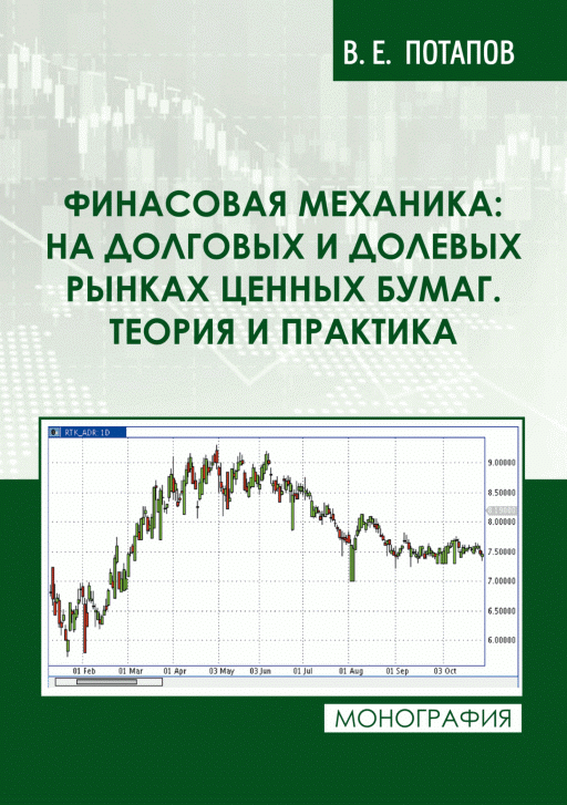 Новое поступление: Финансовая механика