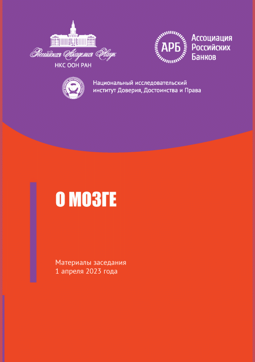 Новое поступление: О мозге